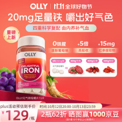 OLLY 补铁补气血多维咀嚼片72粒红参叶酸孕妇女性成人改善贫血滋补