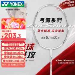 尤尼克斯 ARC8 全碳素超轻 5U 白色 羽毛球拍