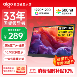 爱国者 M140F2 14英寸 1920×1200 100%色域 400nit 便携显示器