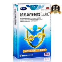 巨可生 [巨可生]赖氨葡锌颗粒 0.125g:35mg*18袋 4盒装  折1.6/袋