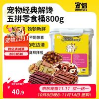 宠侣 宠物狗零食大礼包成幼犬磨牙棒训练解馋饼干鸡肉牛肉条5拼800g