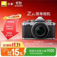 尼康 Zfc 16-50mm f/3.5-6.3VR复古微单套机 银色版  精致外观