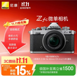 尼康 Zfc 16-50mm f/3.5-6.3VR复古微单套机 银色版  精致外观