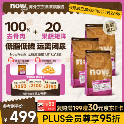 NOW FRESH猫粮 进口无谷鸡肉猫粮1.81kg*3
