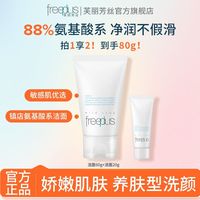 百亿补贴：芙丽芳丝 洗面奶敏感肌用氨基酸洗面霜温和新款洁面官方正品开学季到手80g