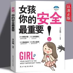 青春期青少年自我保护养育男孩女孩家庭父母阅读育儿书籍
