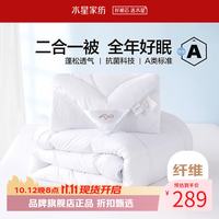 水星家纺 子母被A类抗菌七孔纤维被子秋冬纤维被芯四季被褥 爱丽丝长效抗菌二合一被220×240cm