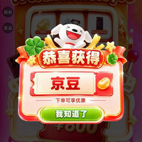 京东 3C以旧换新估计抽奖 可赢随机京豆（每日可抽）
