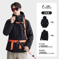 企鹅 风盾三合一冲锋衣