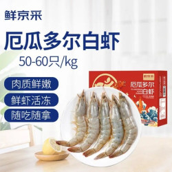 鲜京采 50/60厄瓜多尔白虾 去冰净重3.3斤 82-99只/盒
