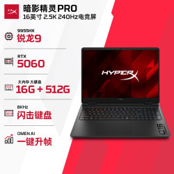惠普 暗影精灵PRO 16 R9-9955HX RTX5060 16GB+512GB QHD240Hz 笔记本电脑
