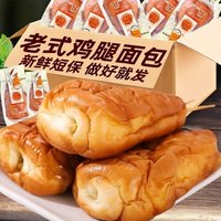 天宇米朵 老式鸡腿面包8090童年怀旧经典夹心火腿豆沙肉松零食手撕早餐