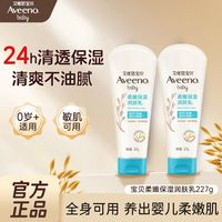 百亿补贴：艾惟诺 艾维诺艾惟诺婴儿身体乳润肤乳227g宝宝面霜滋润保湿霜补水四季新生儿