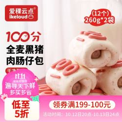 爱稞云点 100分全麦黑猪肉肠仔包260g*2袋/12个
