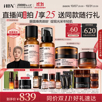 HBN 水乳面霜咖啡因眼霜全套护肤品套装紧致淡纹补水抗皱生日礼物