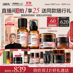 HBN 水乳面霜咖啡因眼霜全套护肤品套装紧致淡纹补水抗皱生日礼物