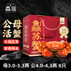 鱻谣 红标 大闸蟹 公蟹225-240g+母蟹175-190g 8只 礼盒装