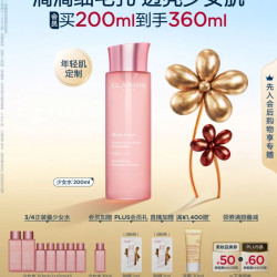 娇韵诗 青春赋活焕采精华水 200ml到手360ml