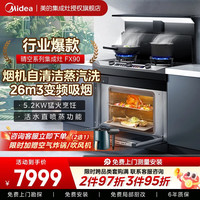 美的 小西梅晴空系列集成灶蒸烤一体FD90/FX90变频大吸力油烟机蒸汽洗 5.2kW燃气灶活水直喷蒸天然气