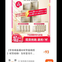自然堂 冻干胶原面膜国补好价