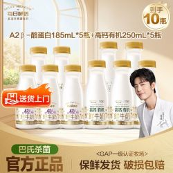 每日鲜语 鲜牛奶A2酪蛋白185ml*5+高钙有机250ml*5巴氏杀菌低温奶