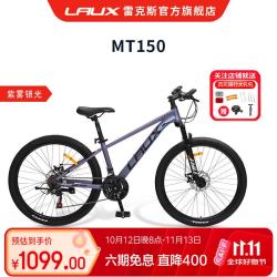 雷克斯 全新升级款MT150型代步通勤山地车21速碟刹内走线设计 紫雾银光 21速 27.5英寸×16.5英寸