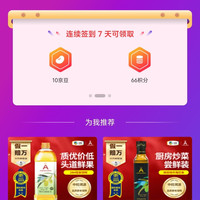 安达露西京东自营旗舰店签到7天领10京豆