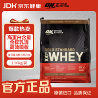ON 奥普帝蒙金标乳清蛋白粉巧克力味2.56kg 美国原装进口健身增肌