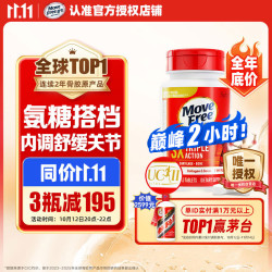 益节 UC2骨胶白瓶75粒*1瓶