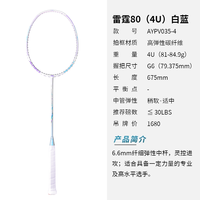 李宁 4U-雷霆80Light