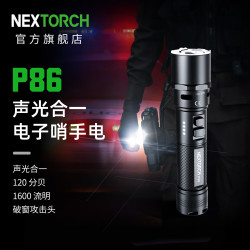 纳丽德 P86 声光合一电子哨手电筒
