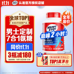 益节 男士7合1氨糖软骨素120粒