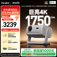 当贝 D7X Pro 无损光学变焦 4K三色激光投影仪