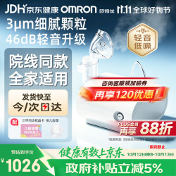 欧姆龙 C28S 轻音款压缩式雾化器