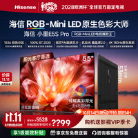 海信 RGB-MiniLED电视小墨E5S Pro 55吋 玲珑真彩背光 55英寸