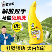 老管家 净白洁厕啫喱500g松木香杀菌10秒起效免刷洗除垢除臭