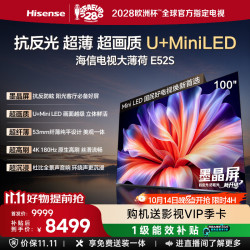 海信 电视大薄荷E52S  100吋抗反光墨晶屏U+MiniLED 高刷