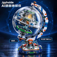 星涯优品 儿童积木玩具智能AI地球仪