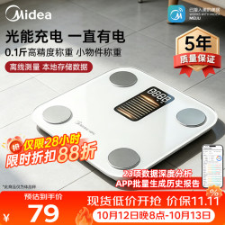 美的 慧选 智能体脂秤光能充电家用电子秤 升级款 支持离线测量数据