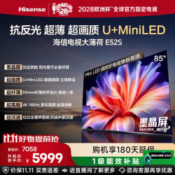 海信 电视大薄荷E52S 85吋 抗反光墨晶屏U+MiniLED高刷180Hz超薄