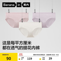蕉内 银皮512A女士内裤60支莫代尔薄款10A抗菌氨基酸中腰女生三角裤3件