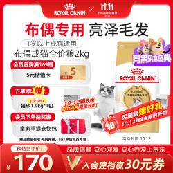 皇家 RA32布偶猫成猫猫咪干粮 2kg