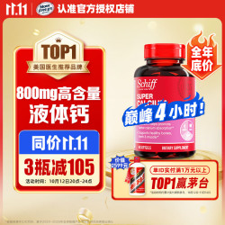 益节 Schiff旭福 钙镁片液体钙维生素d钙片90粒*1