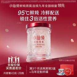 小仙炖 鲜炖燕窝 小鲜瓶43g*28瓶月套餐 每周发7瓶