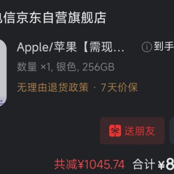 iPhone18pro国补后8950