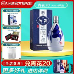 汾酒 青花20 53%vol 清香型白酒 375ml 单瓶装