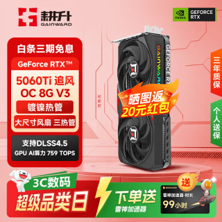 耕升 GeForce RTX 5060Ti RTX 5060Ti 追风OC 8G V3
