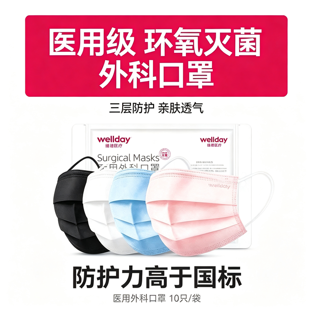维德 医用外科口罩50只/5袋 白色 4色多规格可选