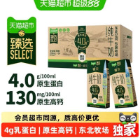 新希望 猫超臻选4.0蛋白高钙新希望睿浓纯牛奶200ml*24盒