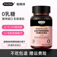 PAVISH帕维诗猫咪乳铁蛋白宠物猫用0乳糖有助于调理肠胃猫狗通用30粒